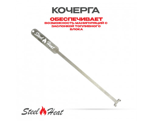 Топливный блок SteelHeat IN-LINE 900 Топливный блок SteelHeat IN-LINE 900